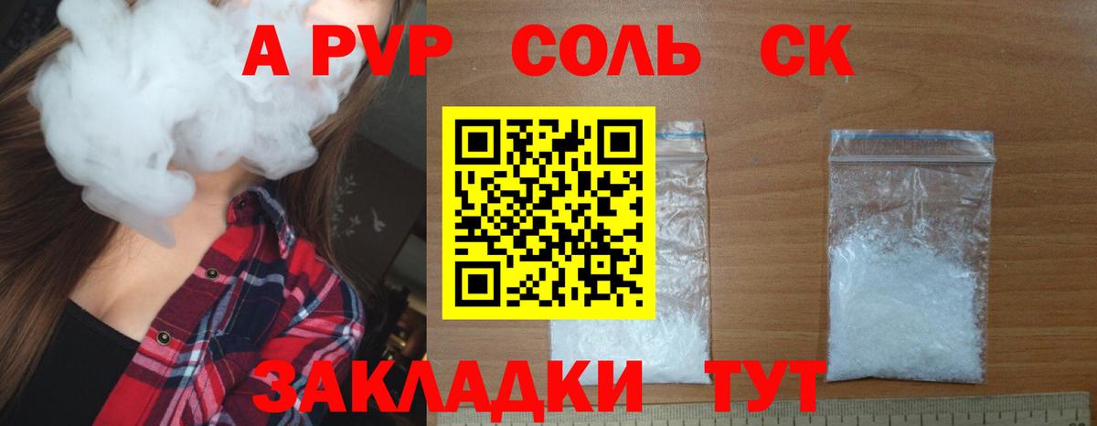Alfa_PVP  купить наркотик  APVP Соль  APVP Соль  Вход с VPN  Соль-Илецк  A-PVP СК 