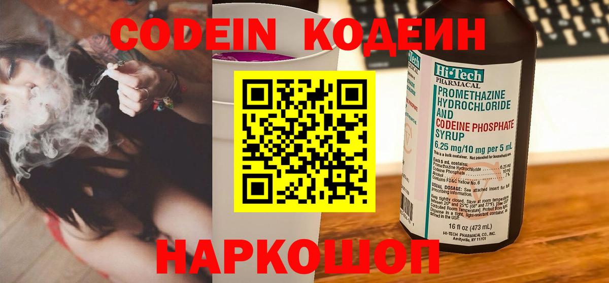Кодеин напиток Lean (лин) Соль-Илецк