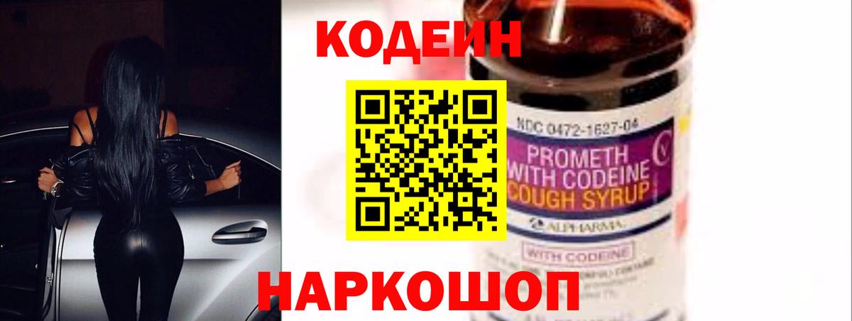 Соль-Илецк  Кодеиновый сироп Lean Purple Drank  Вход с VPN  Кодеин Purple Drank 