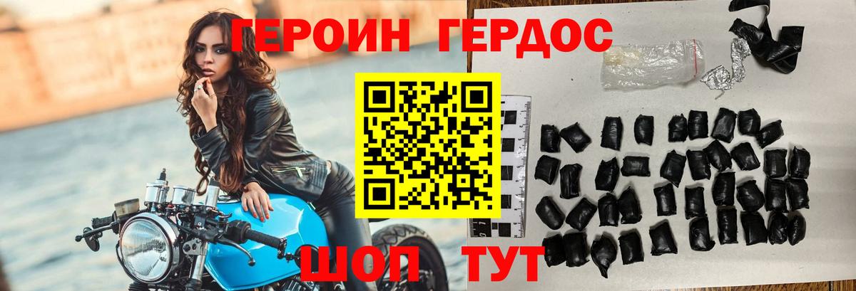 Героин хмурый Соль-Илецк