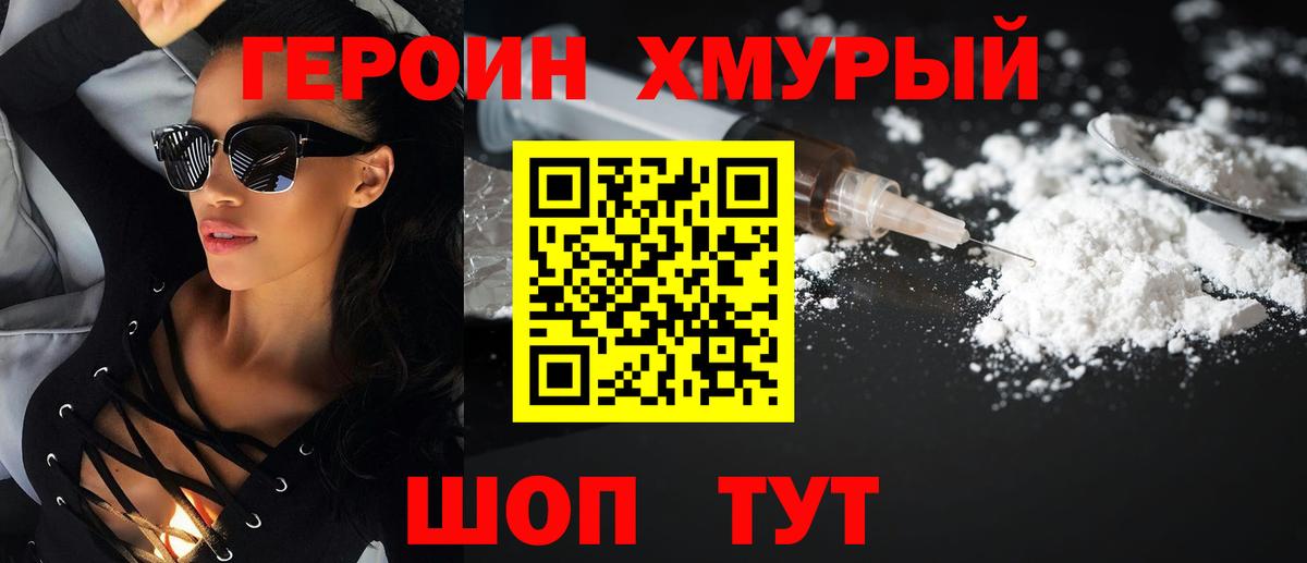Героин хмурый  Вход с VPN  Соль-Илецк 