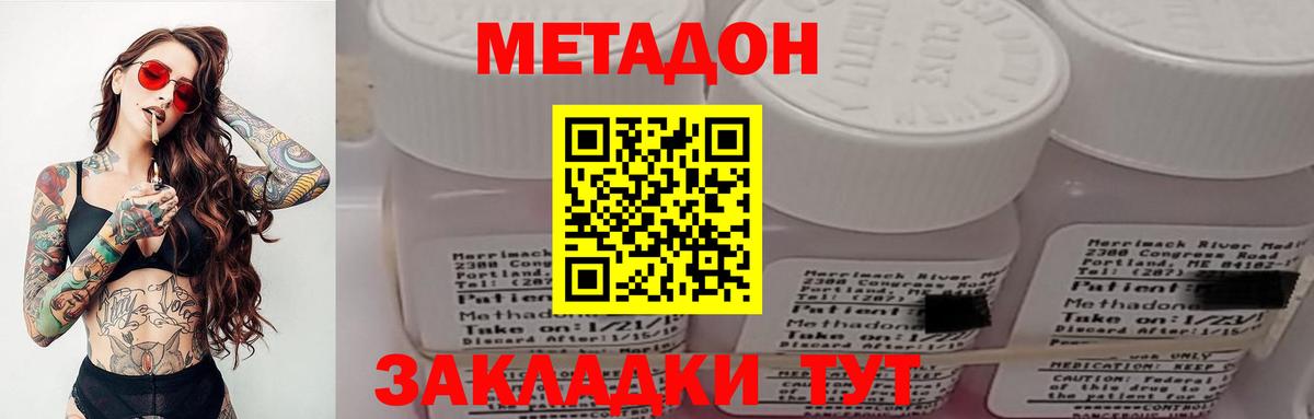 МЕТАДОН VHQ Соль-Илецк