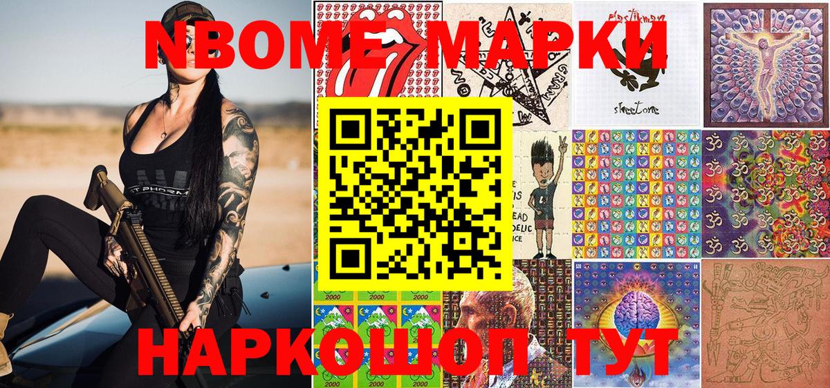 Марки N-bome 1,8мг  Вход с VPN  что такое   Соль-Илецк 